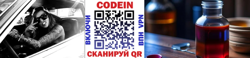 Кодеиновый сироп Lean напиток Lean (лин)  Купить где  Заволжье 